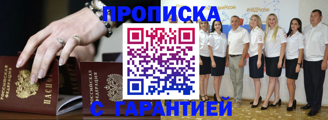 прописка для школы в Белогорске