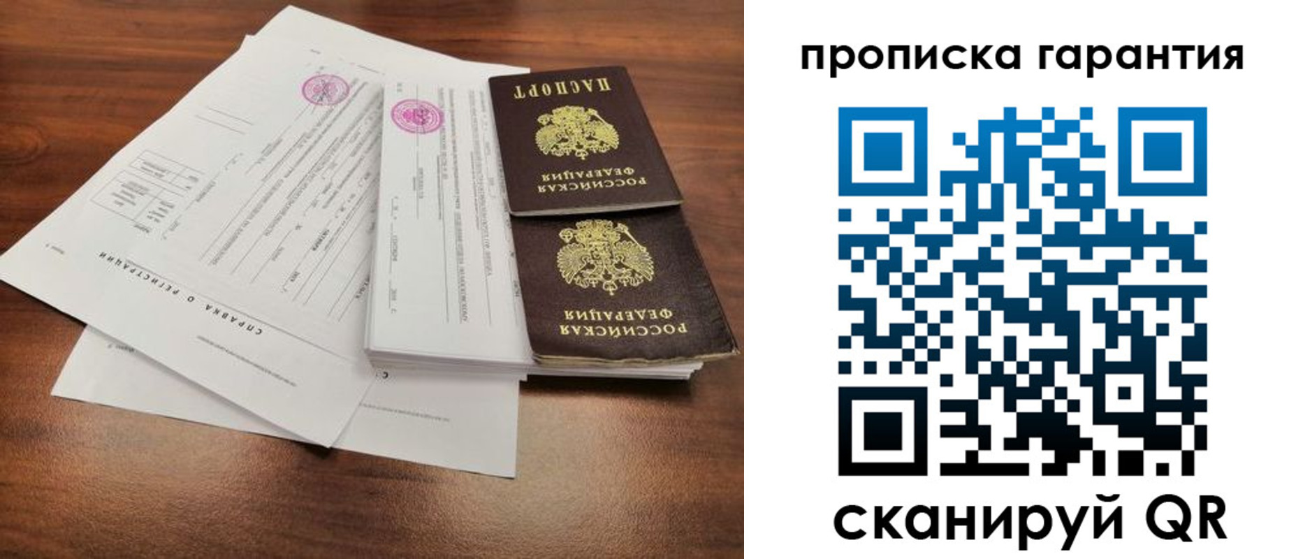 временная регистрация законно в Белогорске