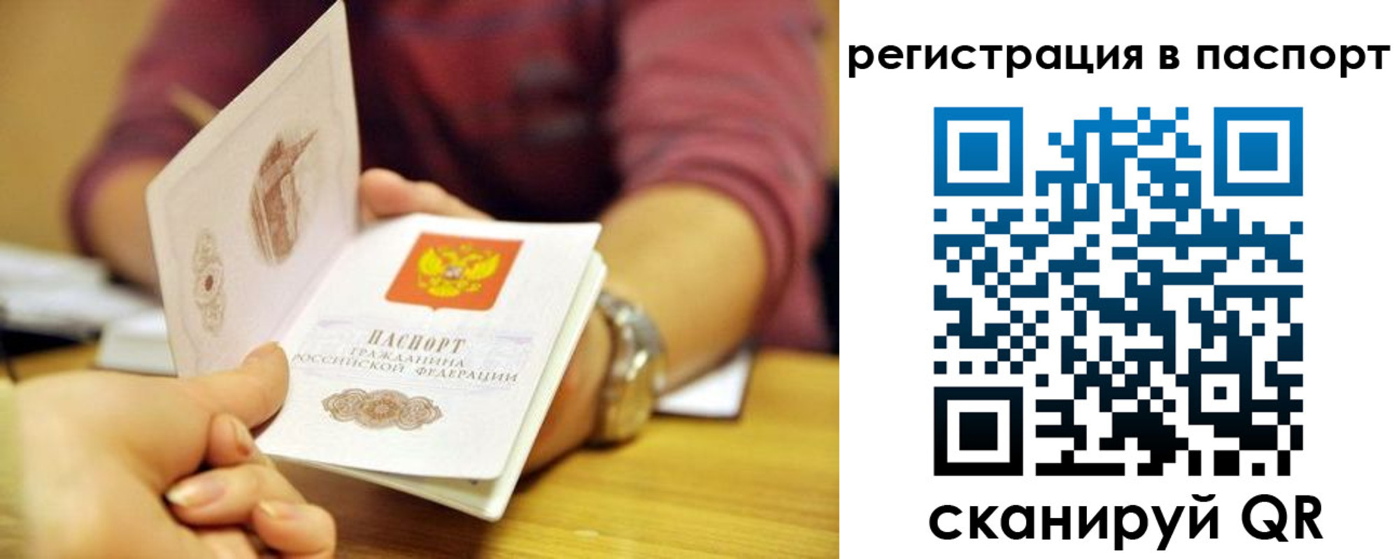 прописка в квартире в Белогорске