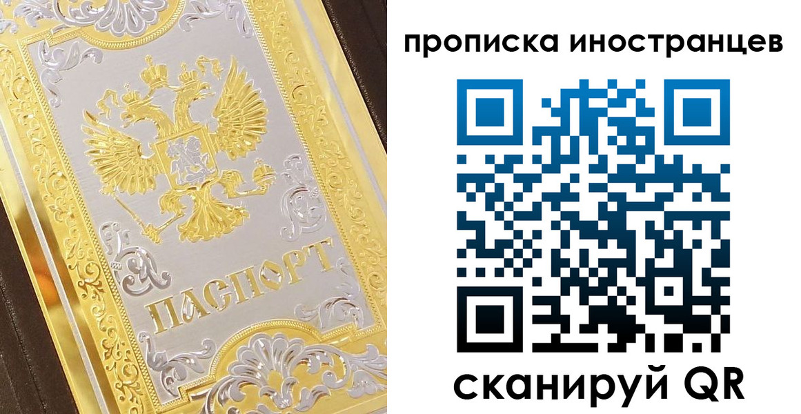 прописка в Белогорске