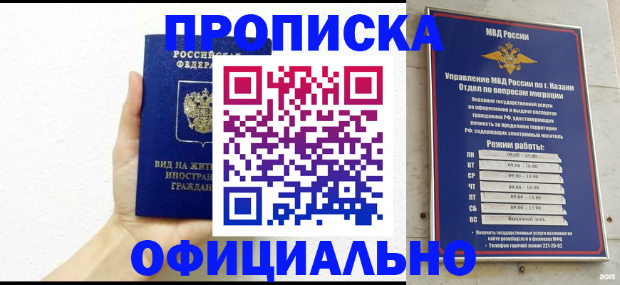 прописка штамп в Белогорске