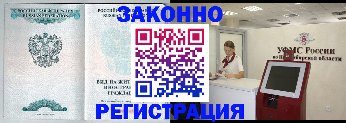 временная регистрация законно в Белогорске